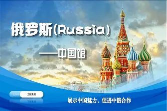 Российско-китайский пави Российско-китайский пави